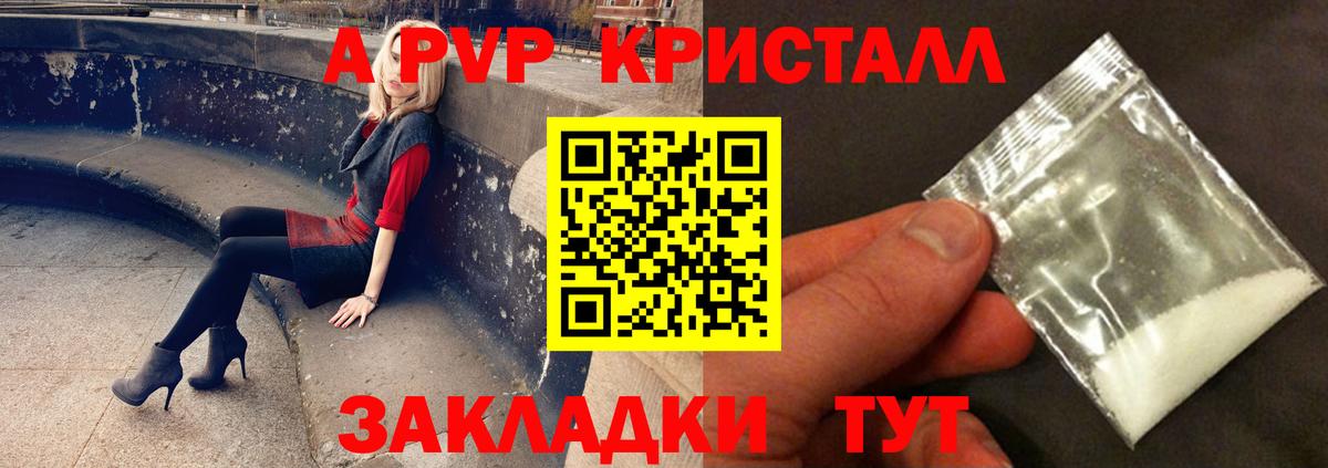 A-PVP Кизляр