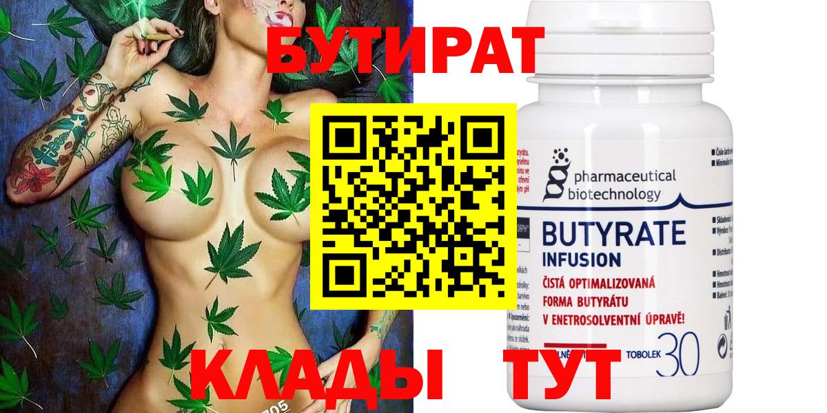 БУТИРАТ вода  Вход с VPN  Бутират  Кизляр 