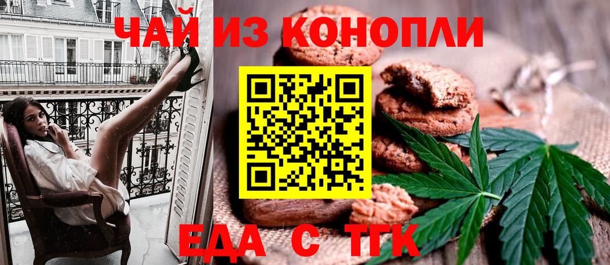 Кизляр  Печенье с ТГК марихуана  Вход с VPN 