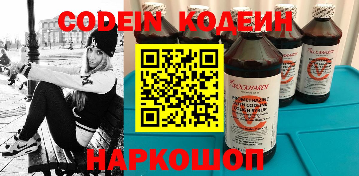 Кодеин Purple Drank  Вход с VPN  Кодеин Purple Drank  Кизляр 